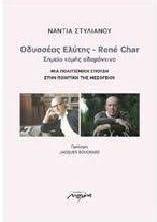 Οδυσσέας Ελύτης – Rene Char