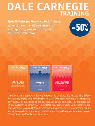 ΚΑΣΕΤΙΝΑ Dale Carnegie