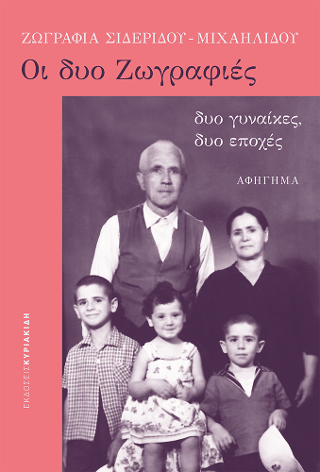 Οι δυο Ζωγραφιές