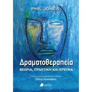 Δραματοθεραπεία