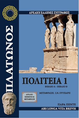 Πολιτεία 1