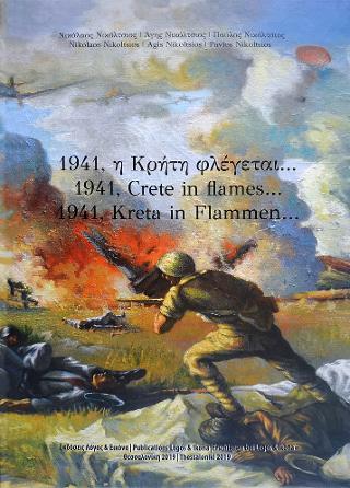 1941, η Κρήτη φλέγεται…