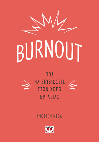 BURNOUT.
