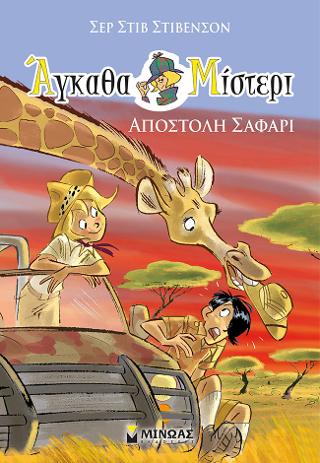 Άγκαθα Μίστερι 6, Αποστολή σαφάρι