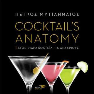 Cocktail’s Anatomy