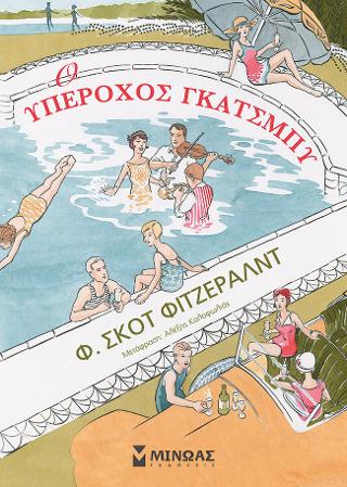 Ο υπέροχος Γκάτσμπυ, κόμικ