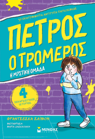 O Πέτρος ο τρομερός