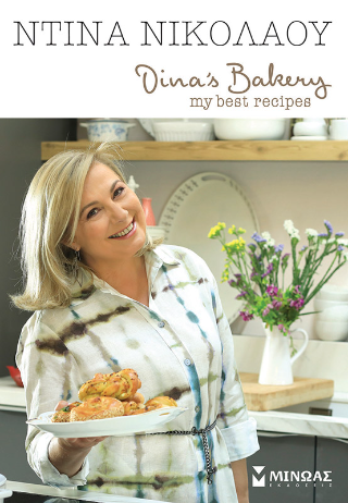 Dina’s Bakery, My best recipes
