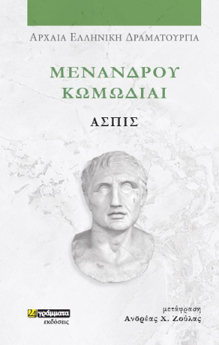 Ασπίς