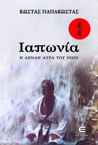 Ιαπωνία
