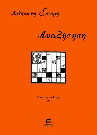 Αναζήτηση