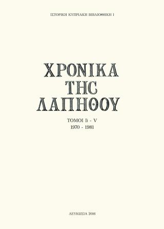 Χρονικά της Λαπήθου, Τόμοι Ii – V, 1970 – 1981