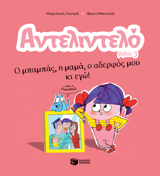 Αντελιντελό