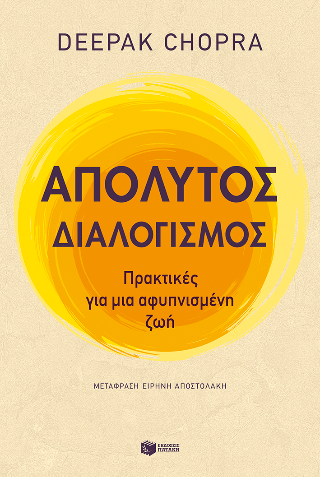 Απόλυτος διαλογισμός