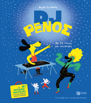 DJ Ρένος