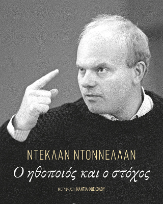 Ο ηθοποιός και ο στόχος