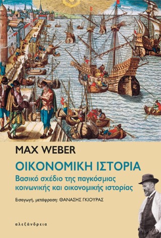 Οικονομική ιστορία