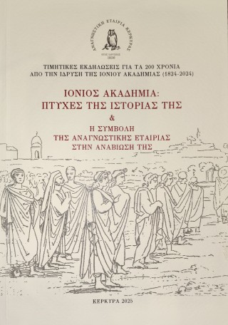 Ιόνιος Ακαδημία