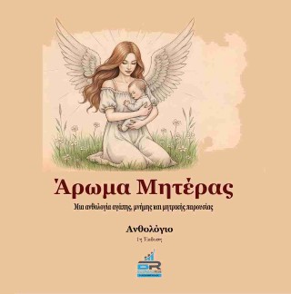 Άρωμα γυναίκας