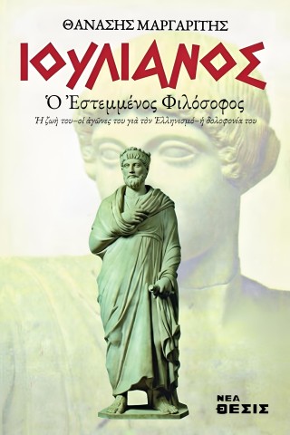 Ιουλιανός