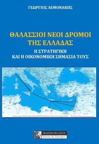 Θαλάσσιοι νέοι δρόμοι της Ελλάδας
