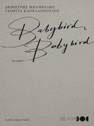 Babybird babybird