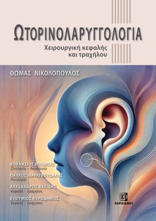 Ωτορινολαρυγγολογία