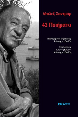 43 Ποιήματα