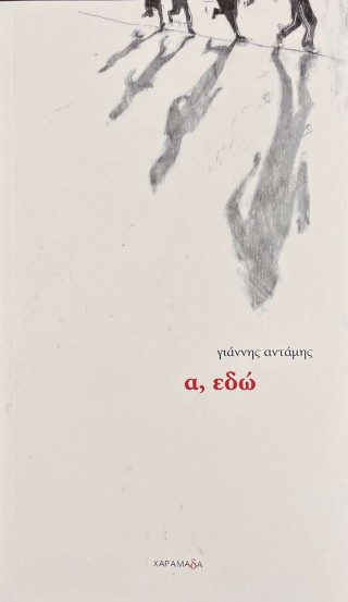 Α, εδώ