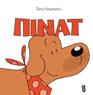 Πίνατ