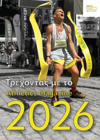 Τρέχοντας με το Athletics Magazine