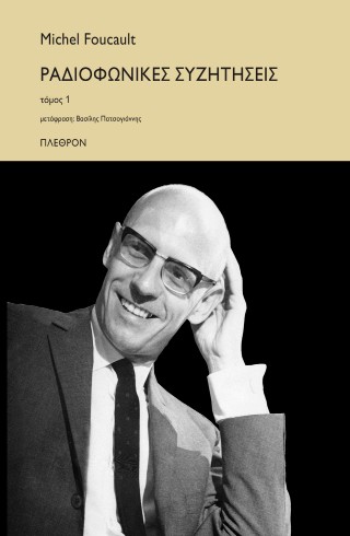 Ραδιοφωνικές συζητήσεις