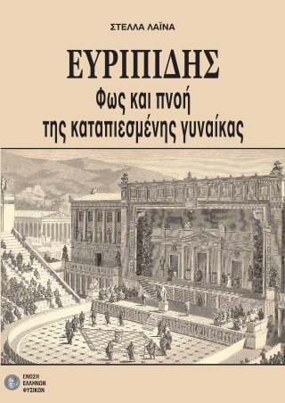 Ευριπίδης