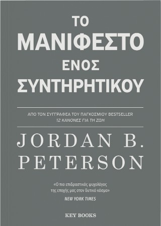 Το μανιφέστο ενός συντηρητικού