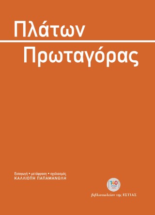 Πρωταγόρας