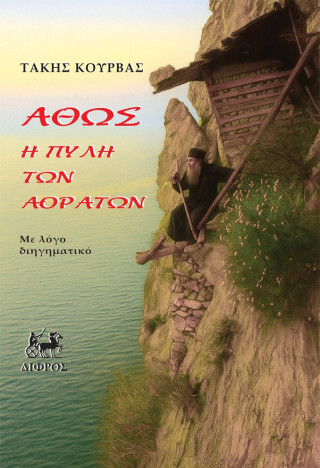 Άθως