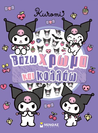 Kuromi, βάζω χρώμα και κολλάω