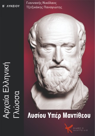 Ρητορικά κείμενα Β’ Λυκείου