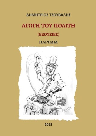 Αγωγή του πολίτη