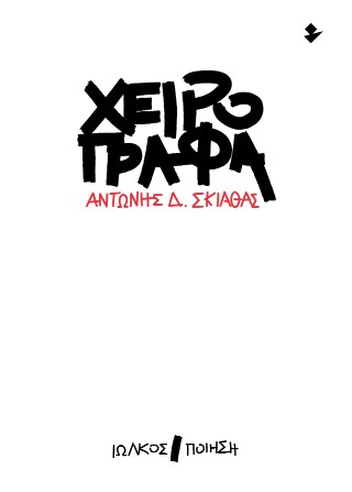 Χειρόγραφα