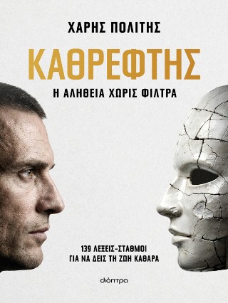 Καθρέφτης