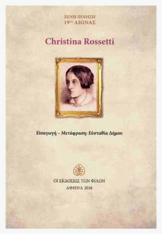 Christina Rossetti
