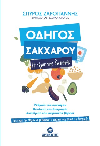 Οδηγός σακχάρου