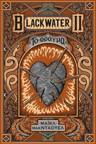 Blackwater II: Το φράγμα