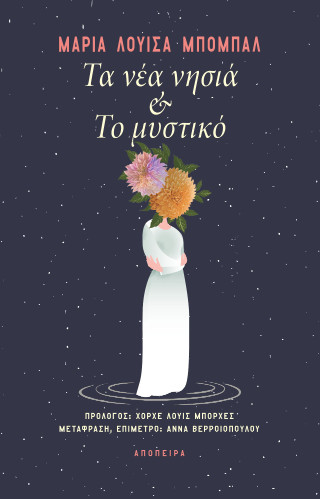 Τα νέα νησιά & Το μυστικό