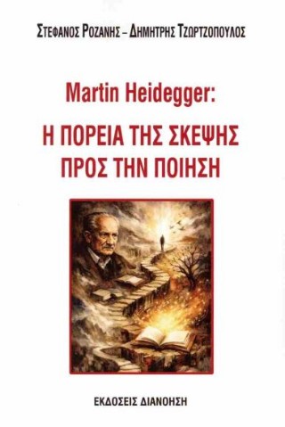 Martin Heidegger