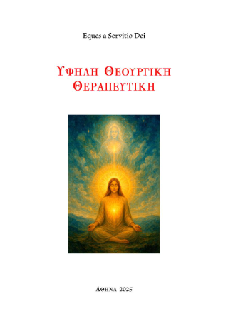 Υψηλή θεουργική θεραπευτική