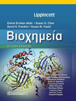 Lippincott Βιοχημεία