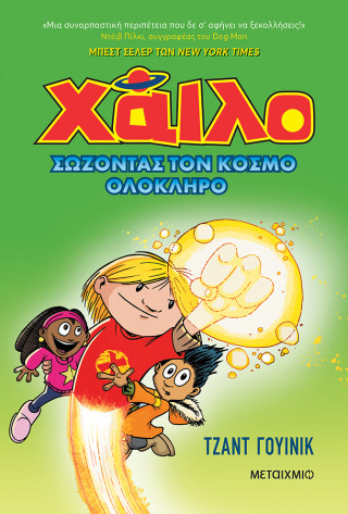 Χάιλο 2