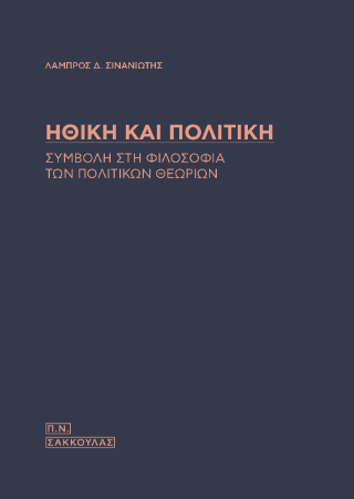 Ηθική και πολιτική